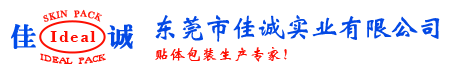 佳誠實(shí)業(yè) - 貼體包裝生產(chǎn)專家！
