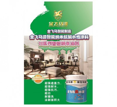 13系列智能納米涂料